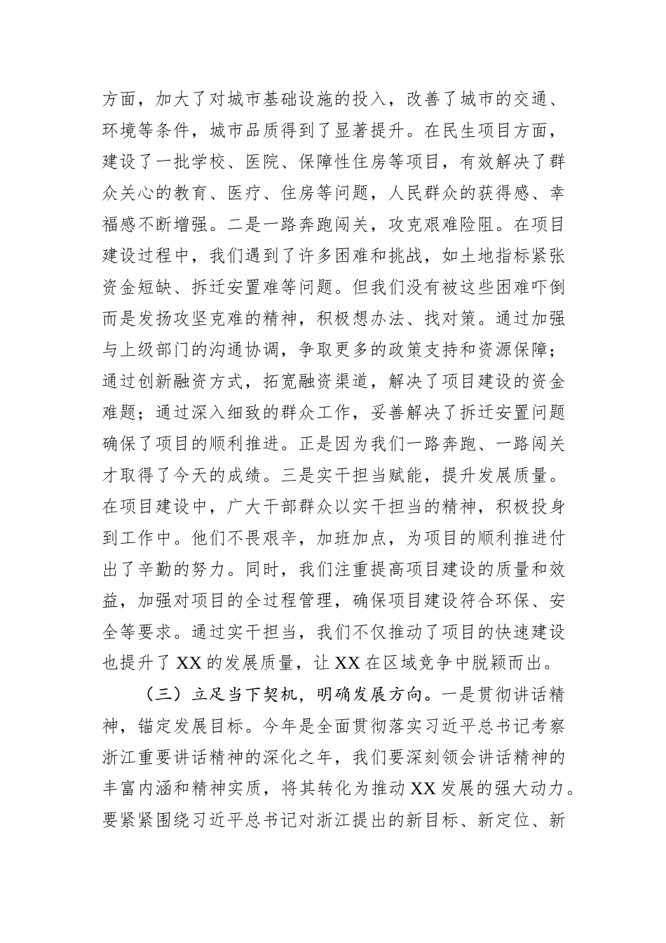 在2025年全区重大项目攻坚突破年动员大会上的讲话_第3页