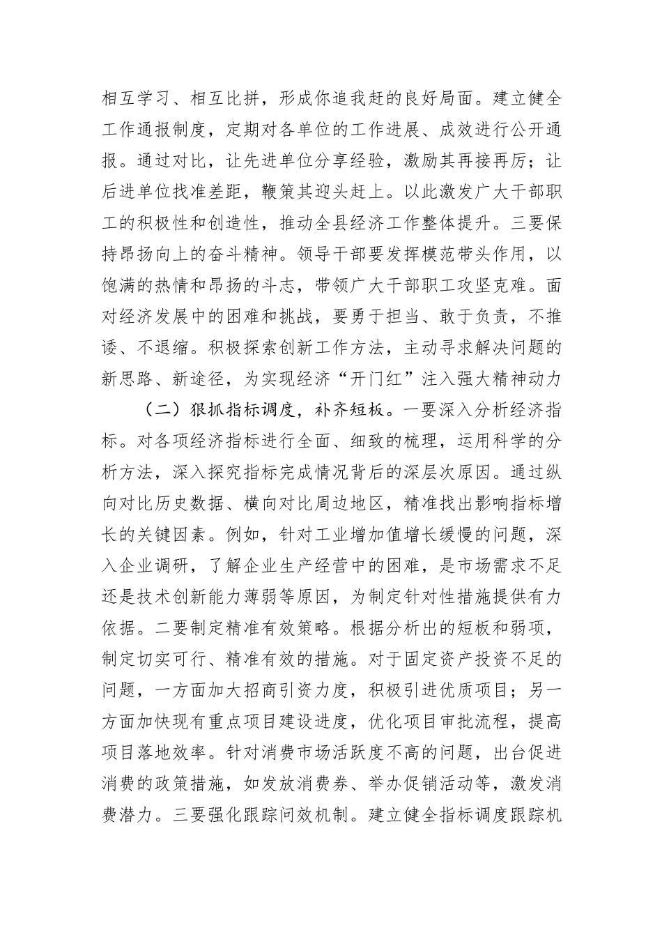 在2025年全县拼抢一季度、实现“开门红”动员部署会上的讲话_第2页