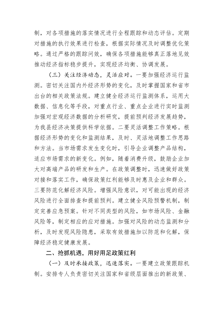 在2025年全县拼抢一季度、实现“开门红”动员部署会上的讲话_第3页