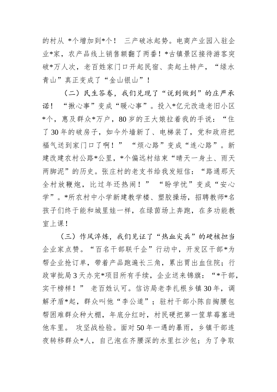 在2025年全县三级干部大会上的讲话_第2页