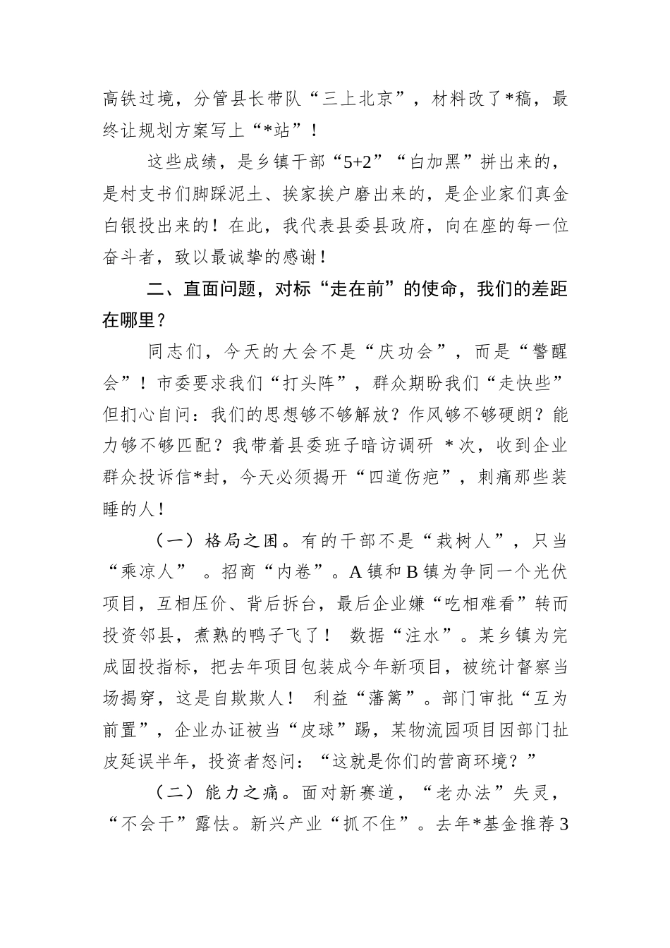 在2025年全县三级干部大会上的讲话_第3页