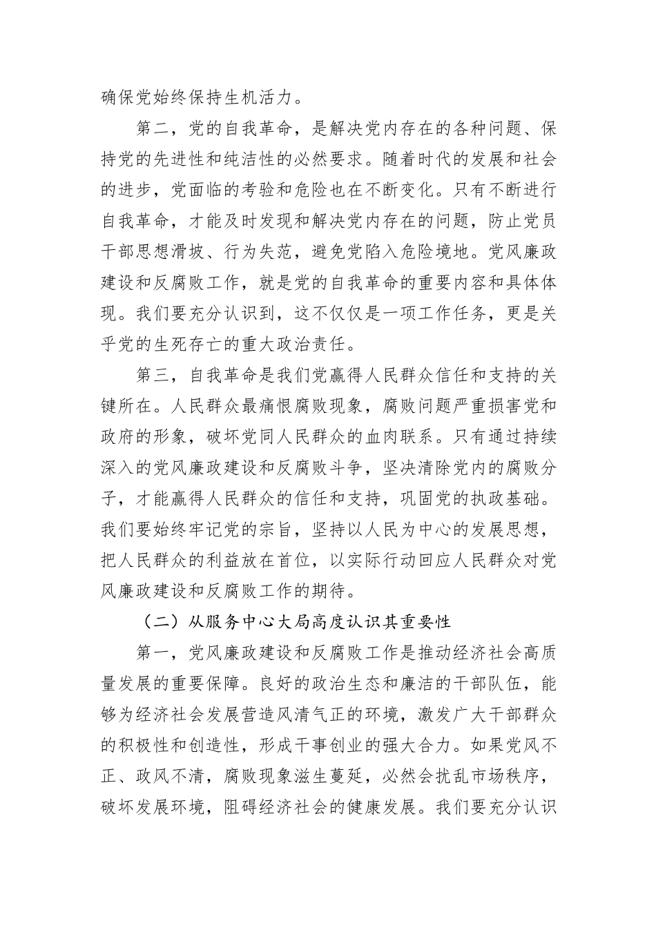 在2025年市直机关党风廉政建设和反腐败工作专题部署推进会上的讲话_第2页