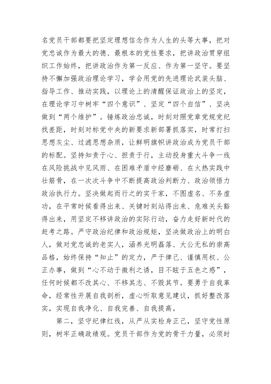 在党委理论学习中心组2025年第一季度集中研讨会上的讲话提纲_第2页