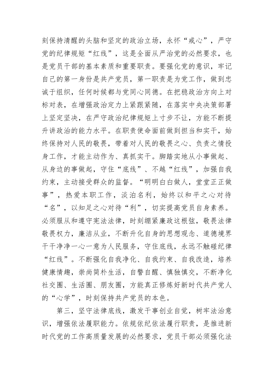 在党委理论学习中心组2025年第一季度集中研讨会上的讲话提纲_第3页