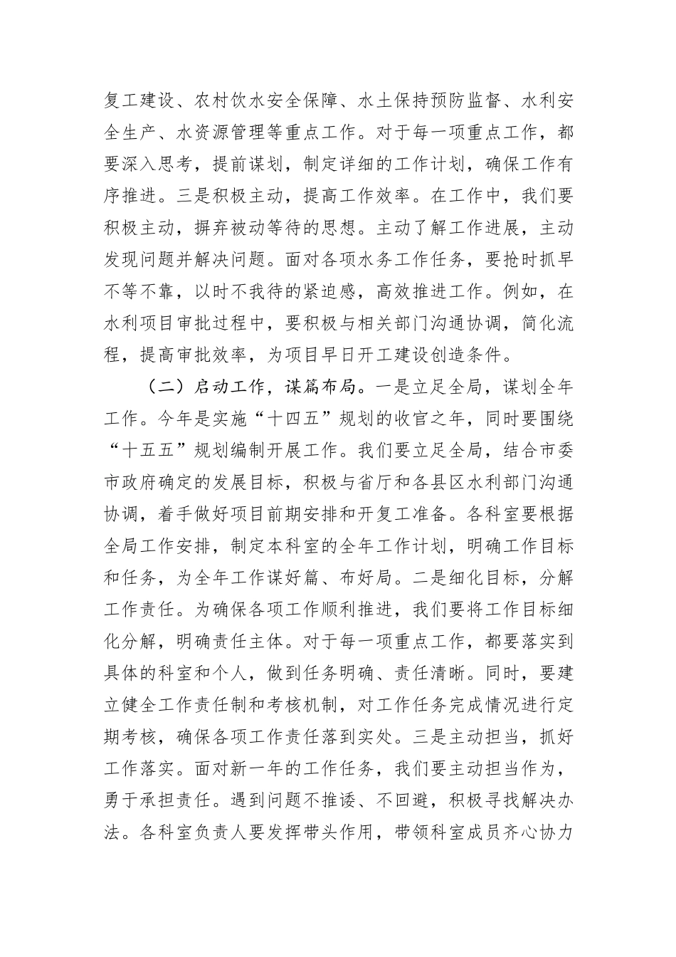 在市水务局2025年春节节后收心会上的讲话_第2页