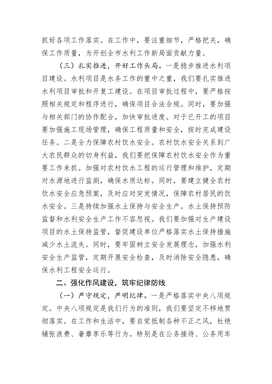 在市水务局2025年春节节后收心会上的讲话_第3页