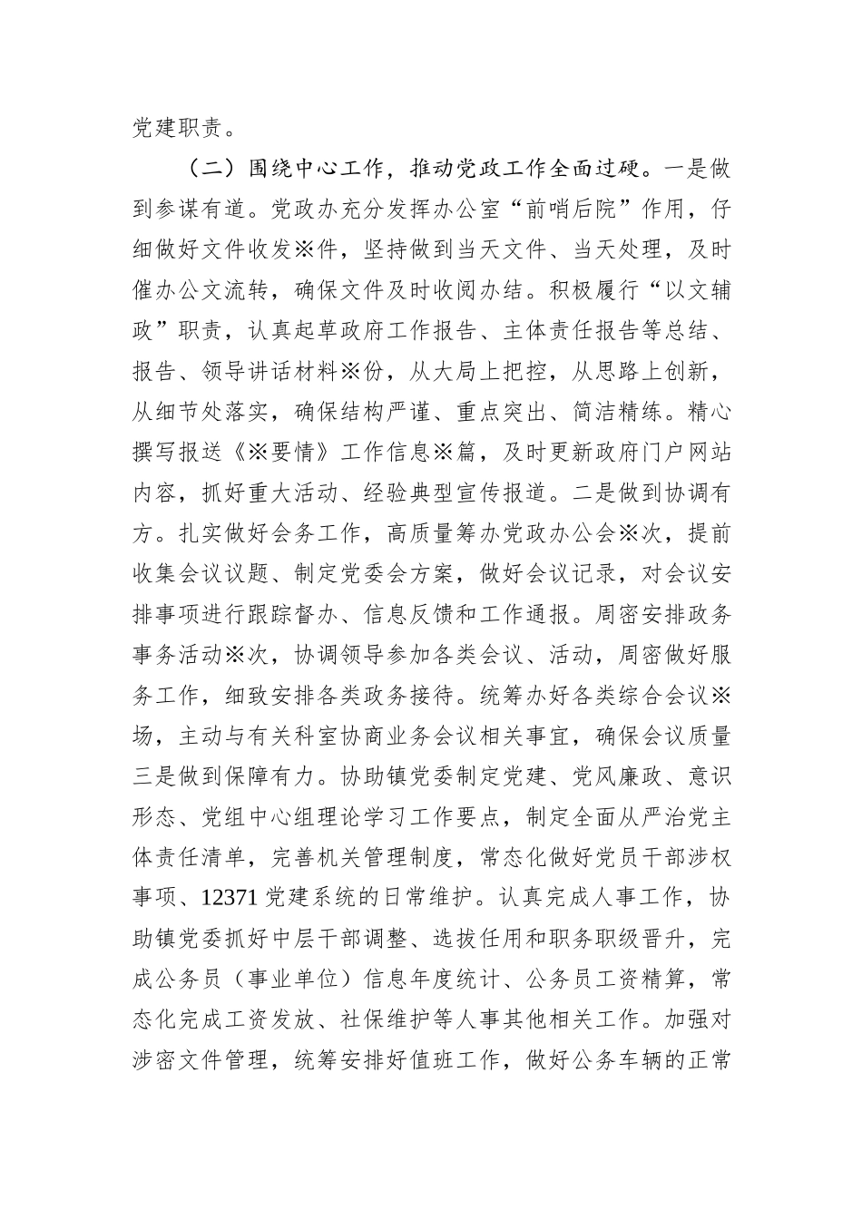镇机关支部2024年度党建述职报告_第2页