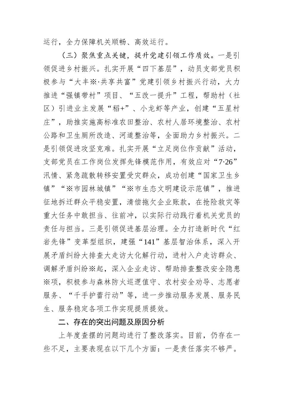 镇机关支部2024年度党建述职报告_第3页