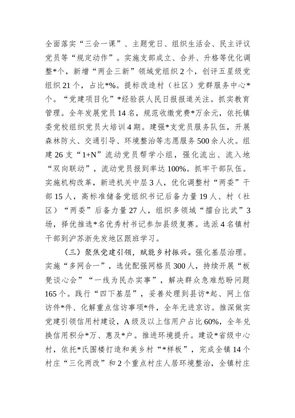 镇基层党建工作述职报告_第2页