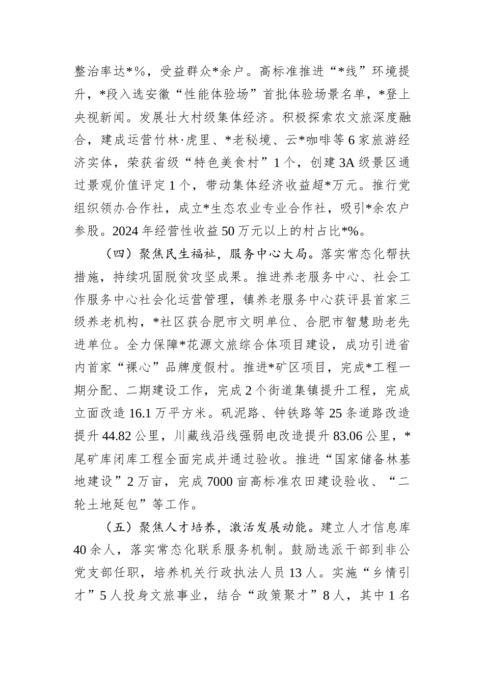 镇基层党建工作述职报告_第3页