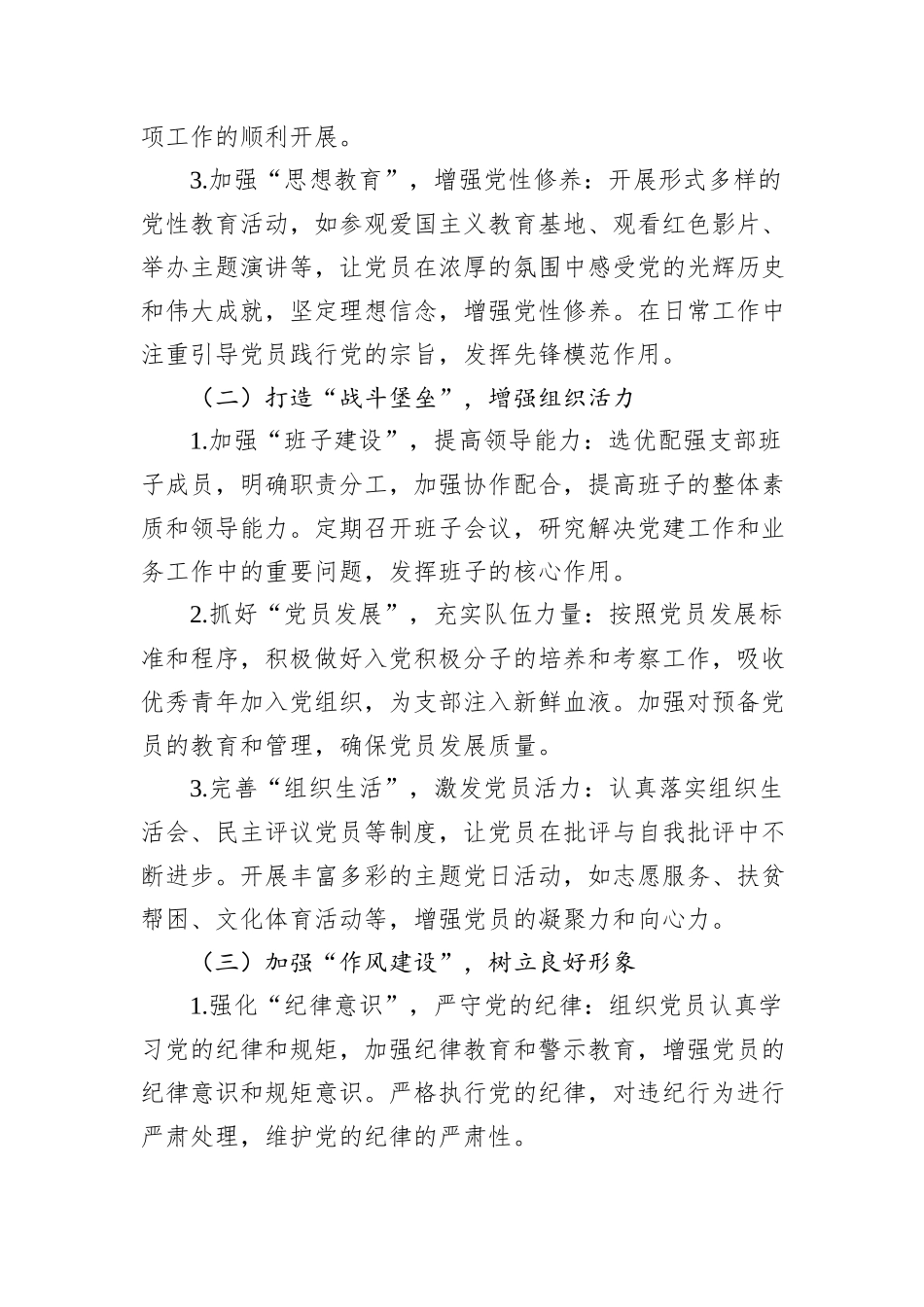 2024年基层党支部书记抓基层党建工作述职报告_第2页