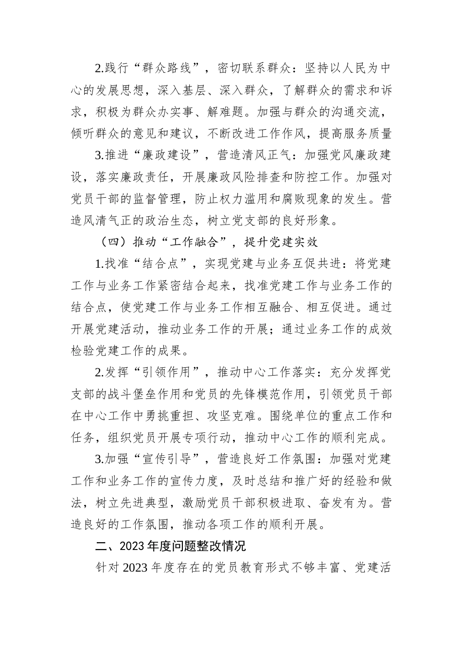 2024年基层党支部书记抓基层党建工作述职报告_第3页