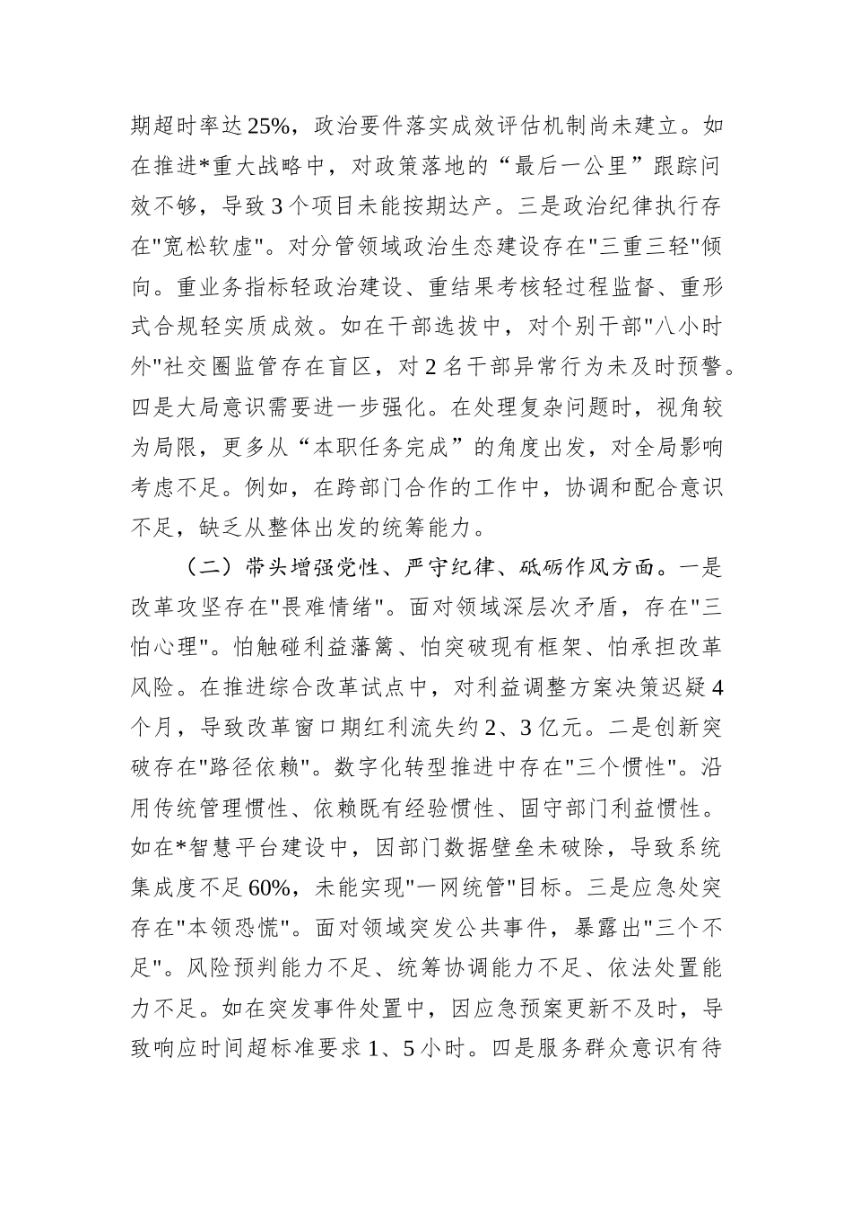 2024年领导干部专题民主生活会、组织生活会对照检查材料（四个带头）_第2页