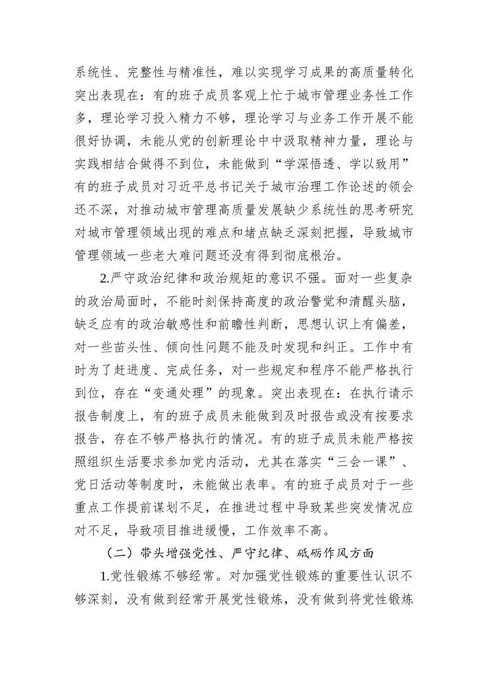2024年民主生活会班子的对照检查材料_第3页