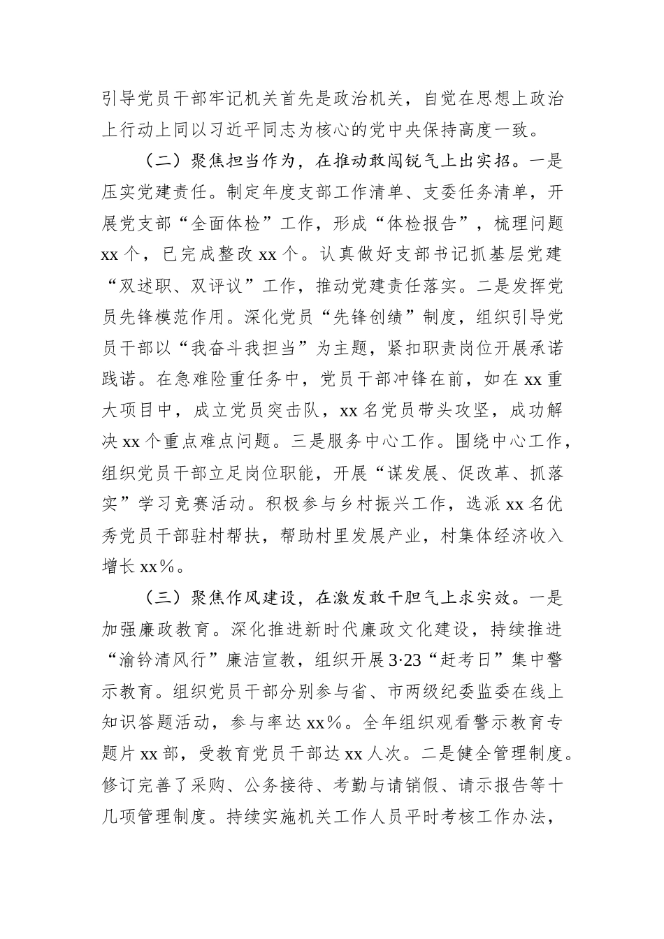 2024年某党支部年终工作述职报告_第2页