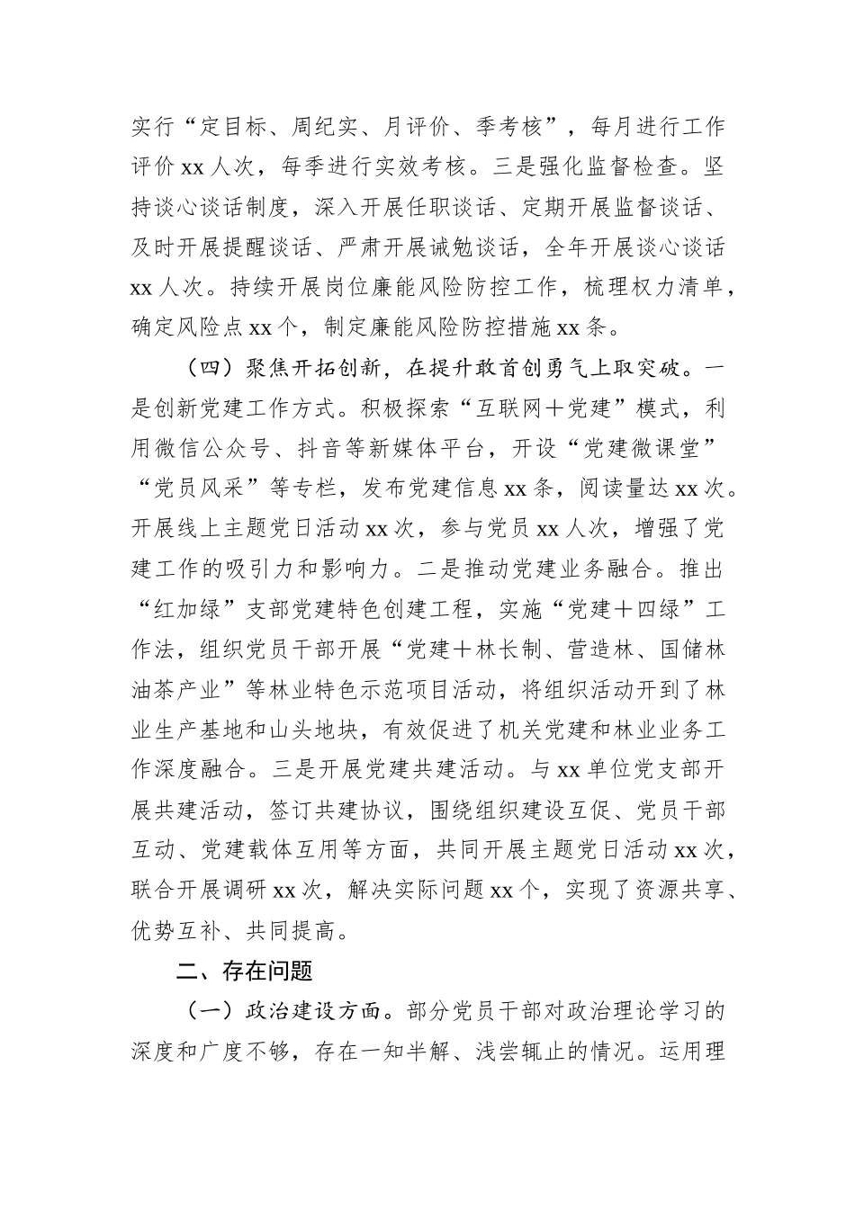 2024年某党支部年终工作述职报告_第3页