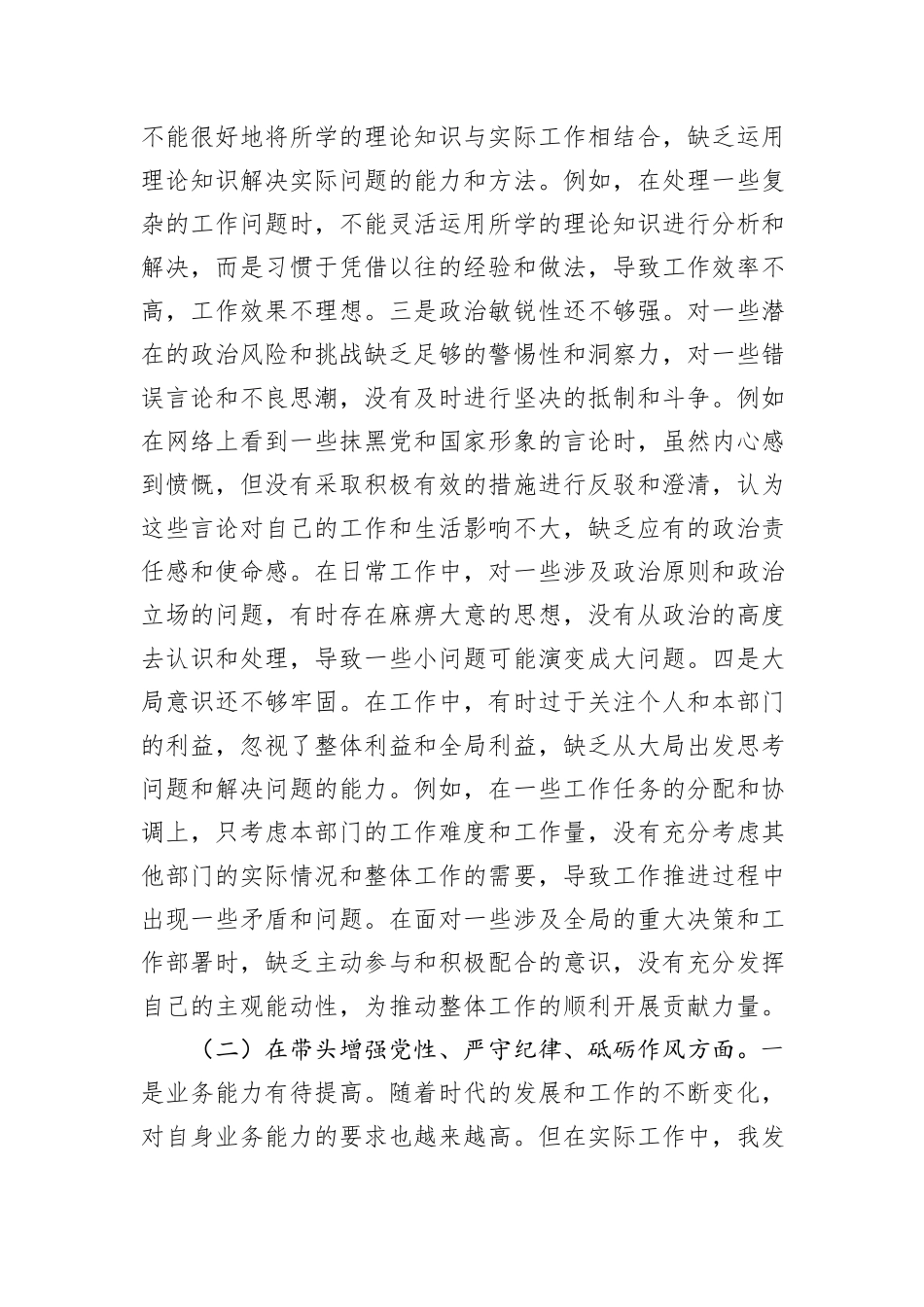 2024年市直单位领导干部民主生活会、组织生活会对照检查材料（四个带头）_第2页