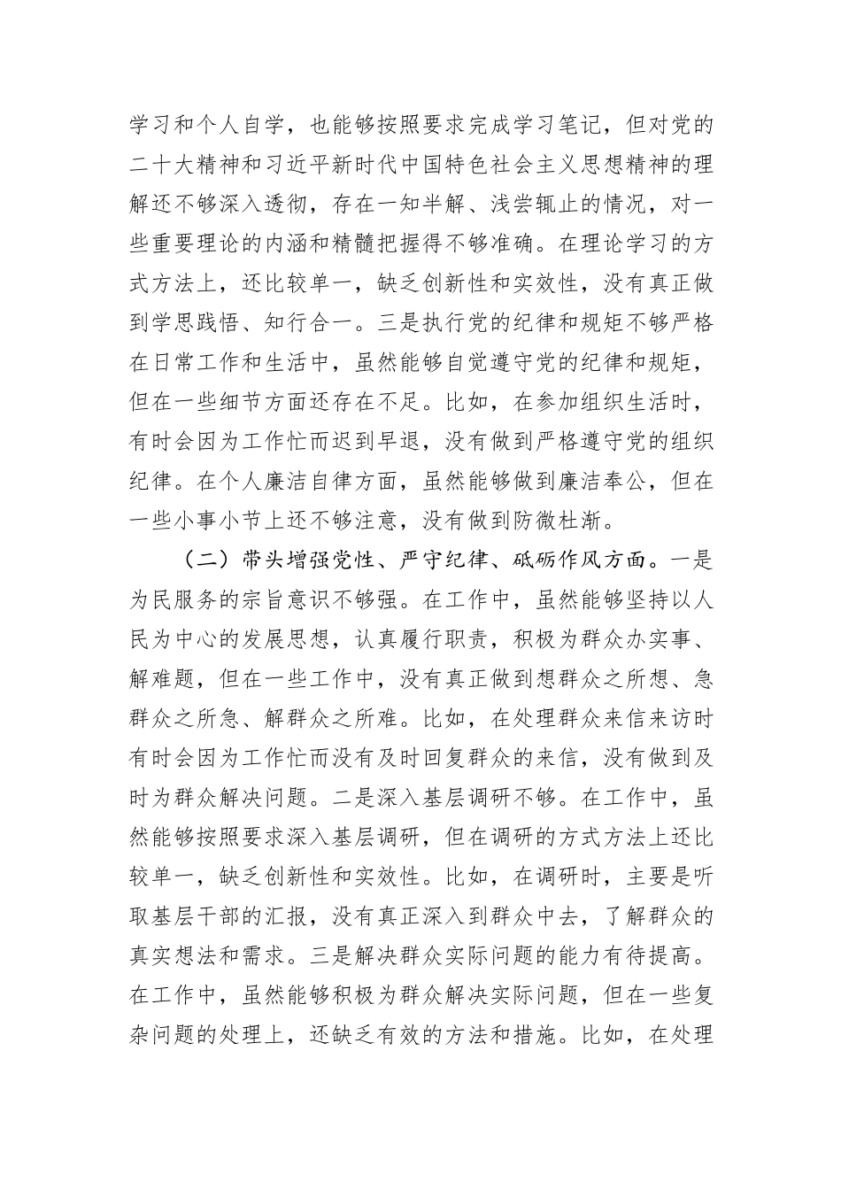 2024年组织生活会个人对照检查剖析材料（普通党员）_第2页