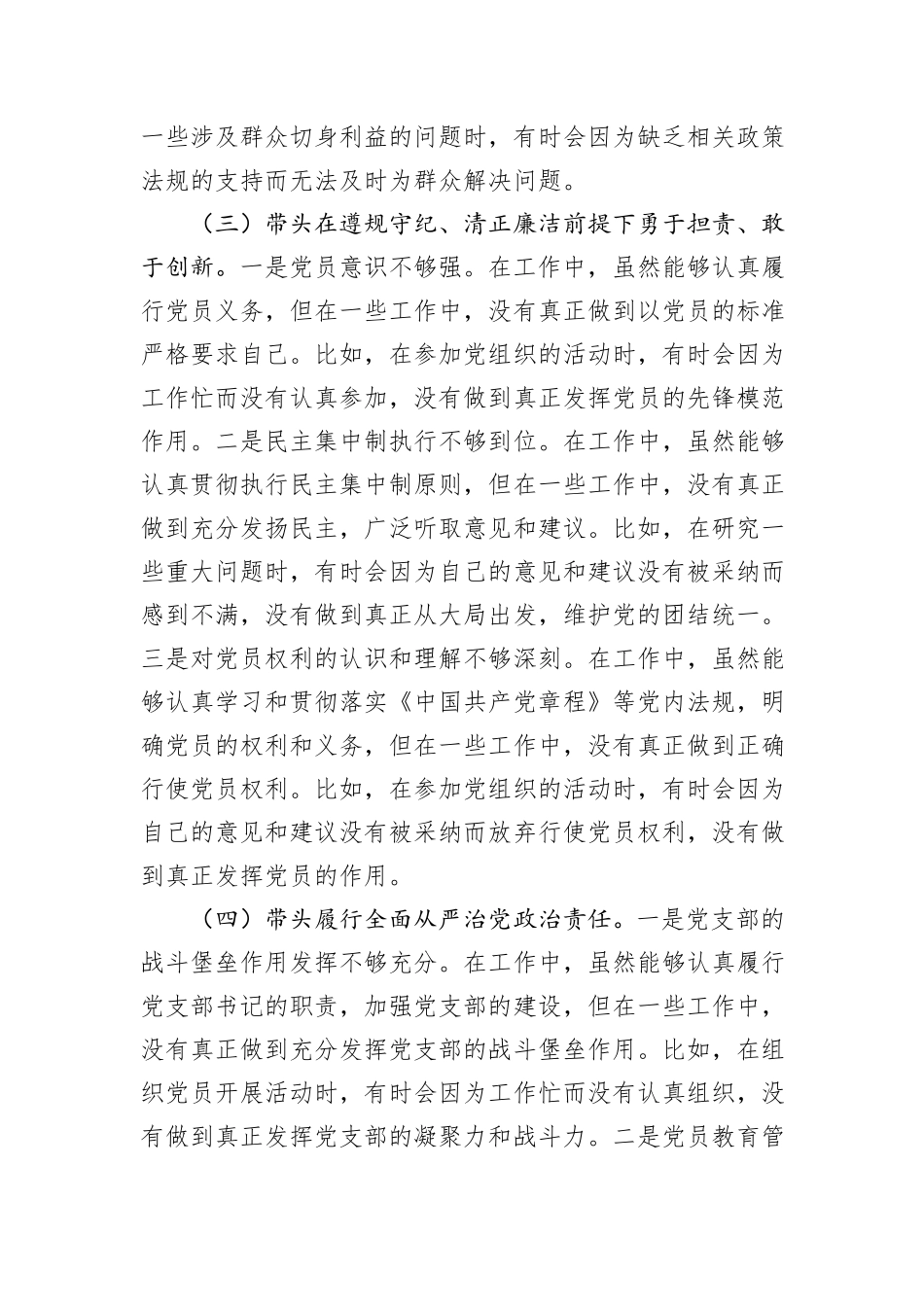 2024年组织生活会个人对照检查剖析材料（普通党员）_第3页