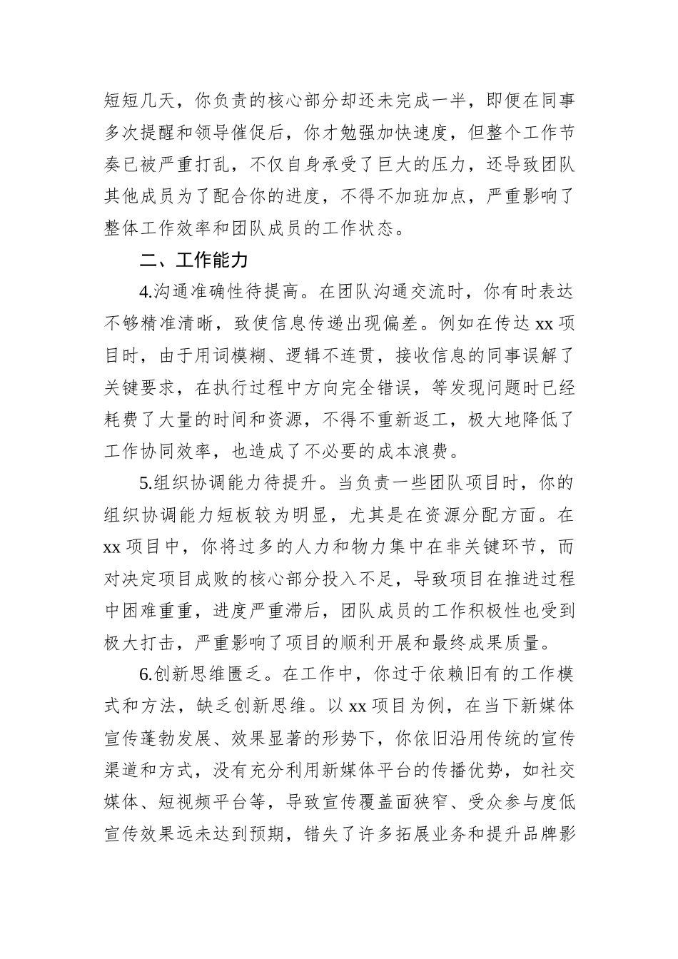 2024年组织生活会意见建议汇总_第2页