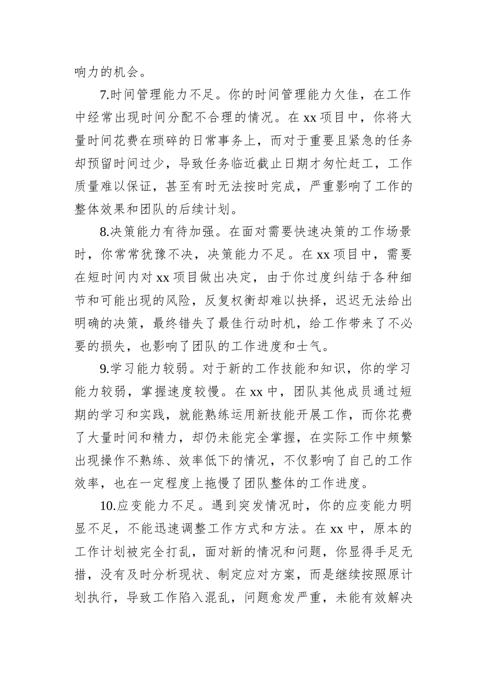 2024年组织生活会意见建议汇总_第3页