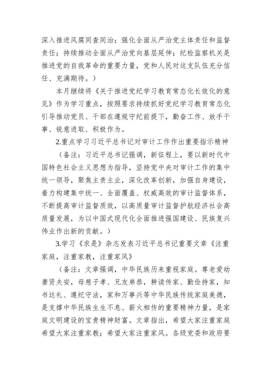 2025年2月党支部“三会一课”方案参考主题_第2页