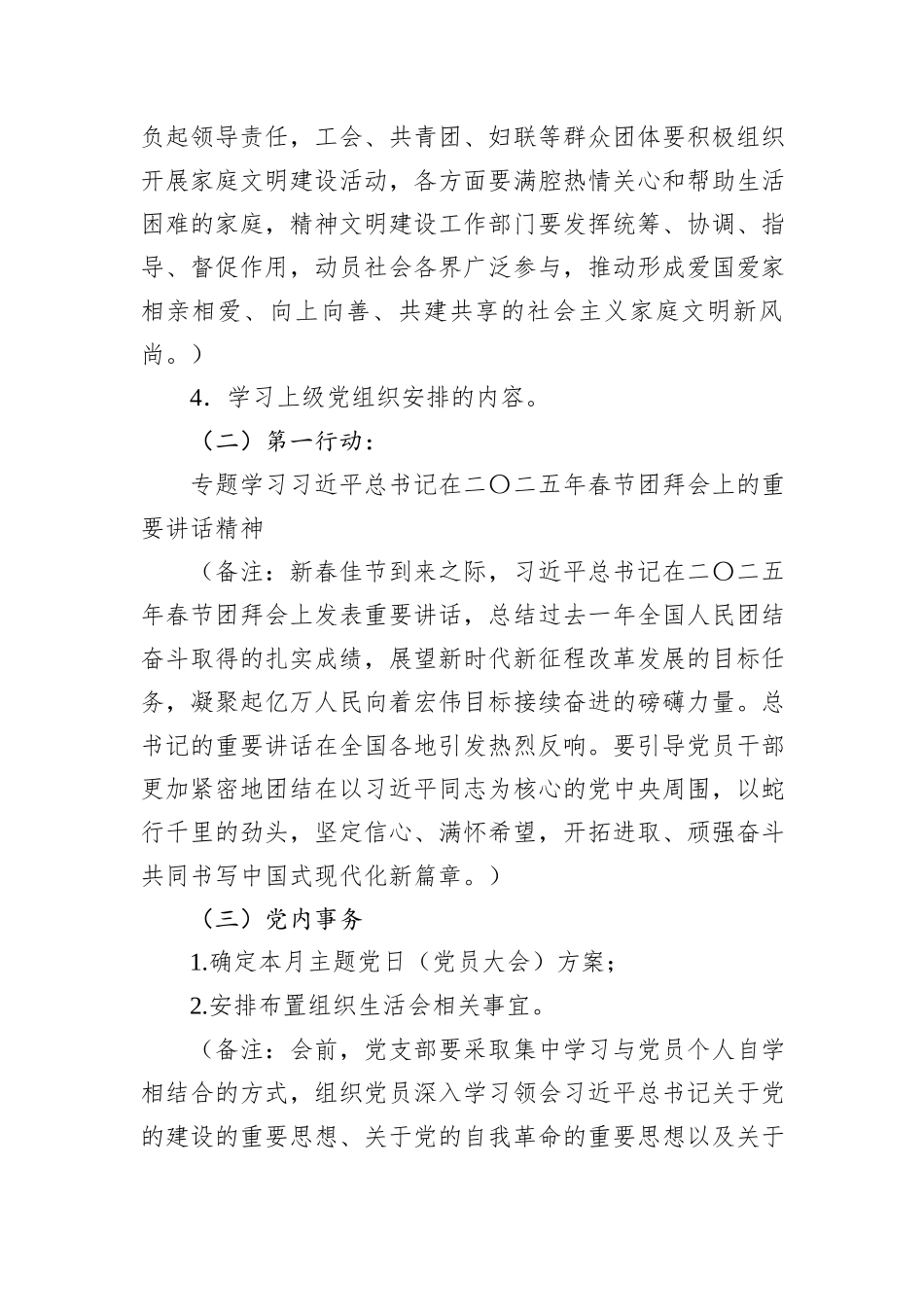 2025年2月党支部“三会一课”方案参考主题_第3页