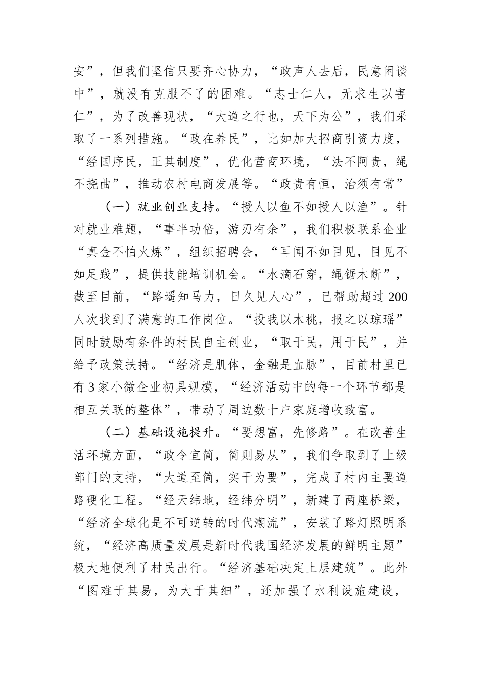 2025年村党支部书记在返乡务工人员座谈会上的演讲稿_第2页