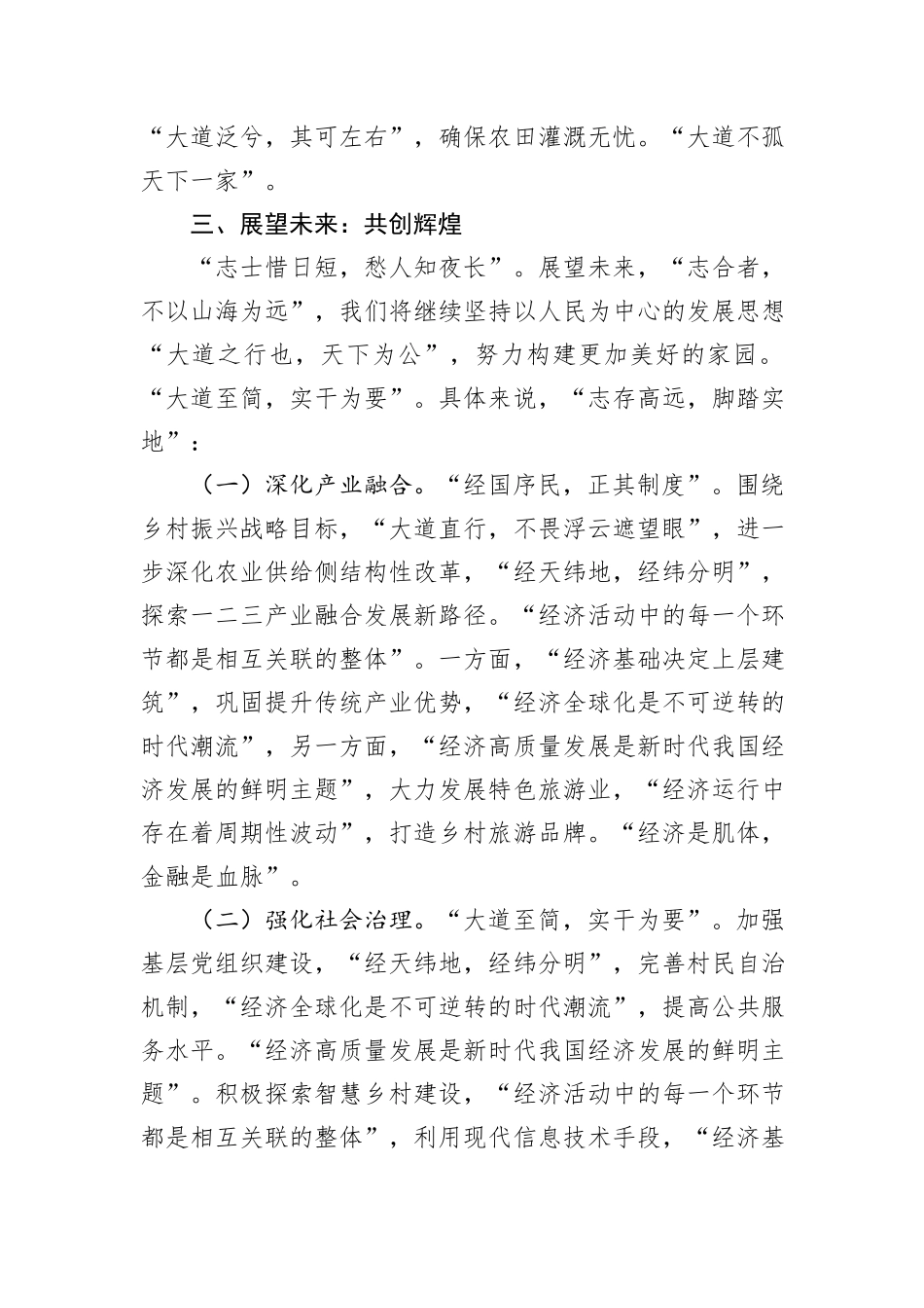 2025年村党支部书记在返乡务工人员座谈会上的演讲稿_第3页