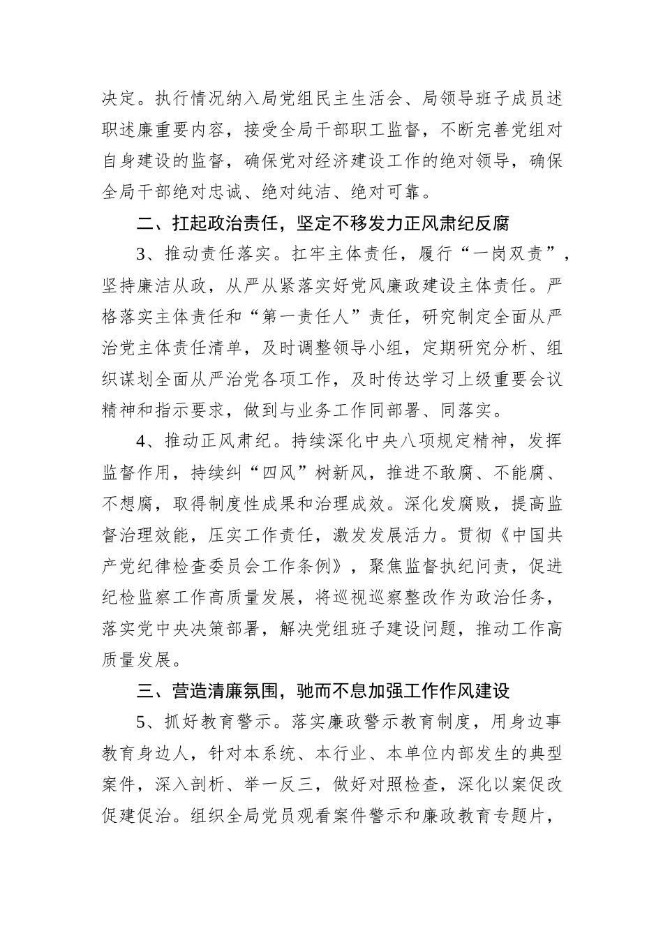 2025年度局党组党风廉政建设工作计划_第2页