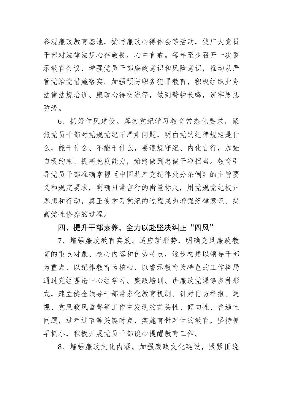 2025年度局党组党风廉政建设工作计划_第3页