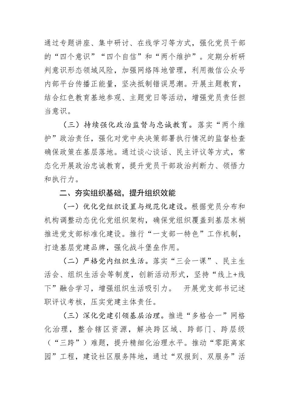 2025年市直单位基层党建工作要点_第2页