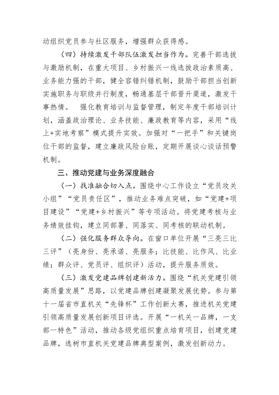 2025年市直单位基层党建工作要点_第3页