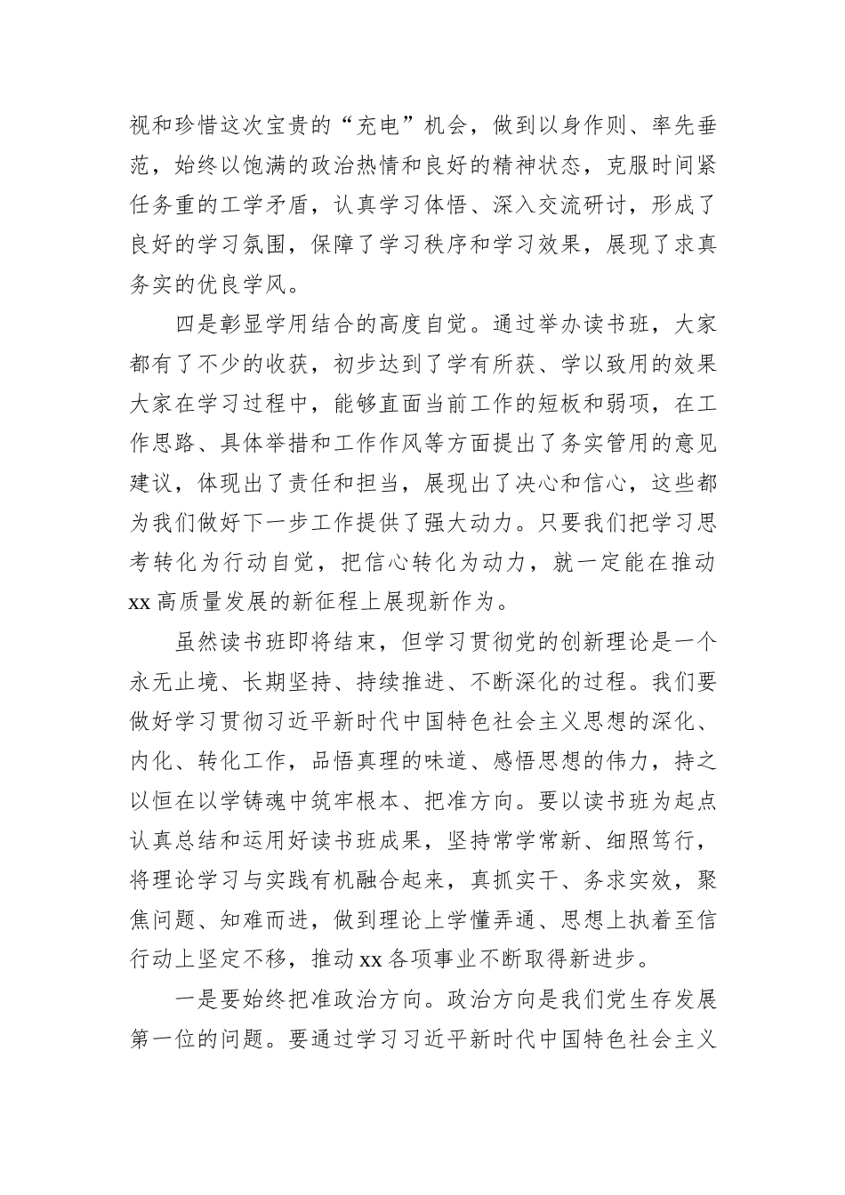 2025年县处级领导干部专题读书班结班式上的讲话_第2页