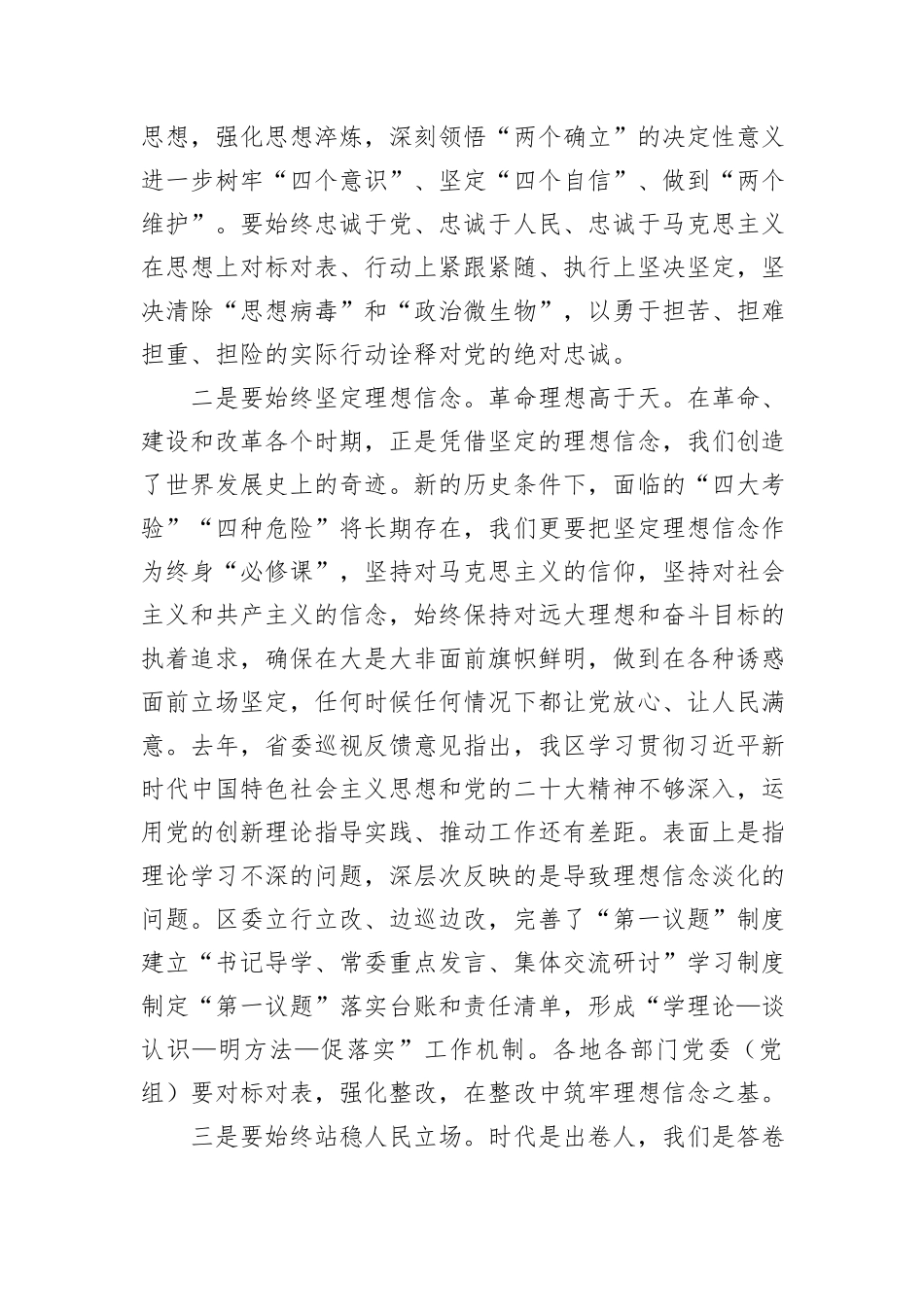 2025年县处级领导干部专题读书班结班式上的讲话_第3页