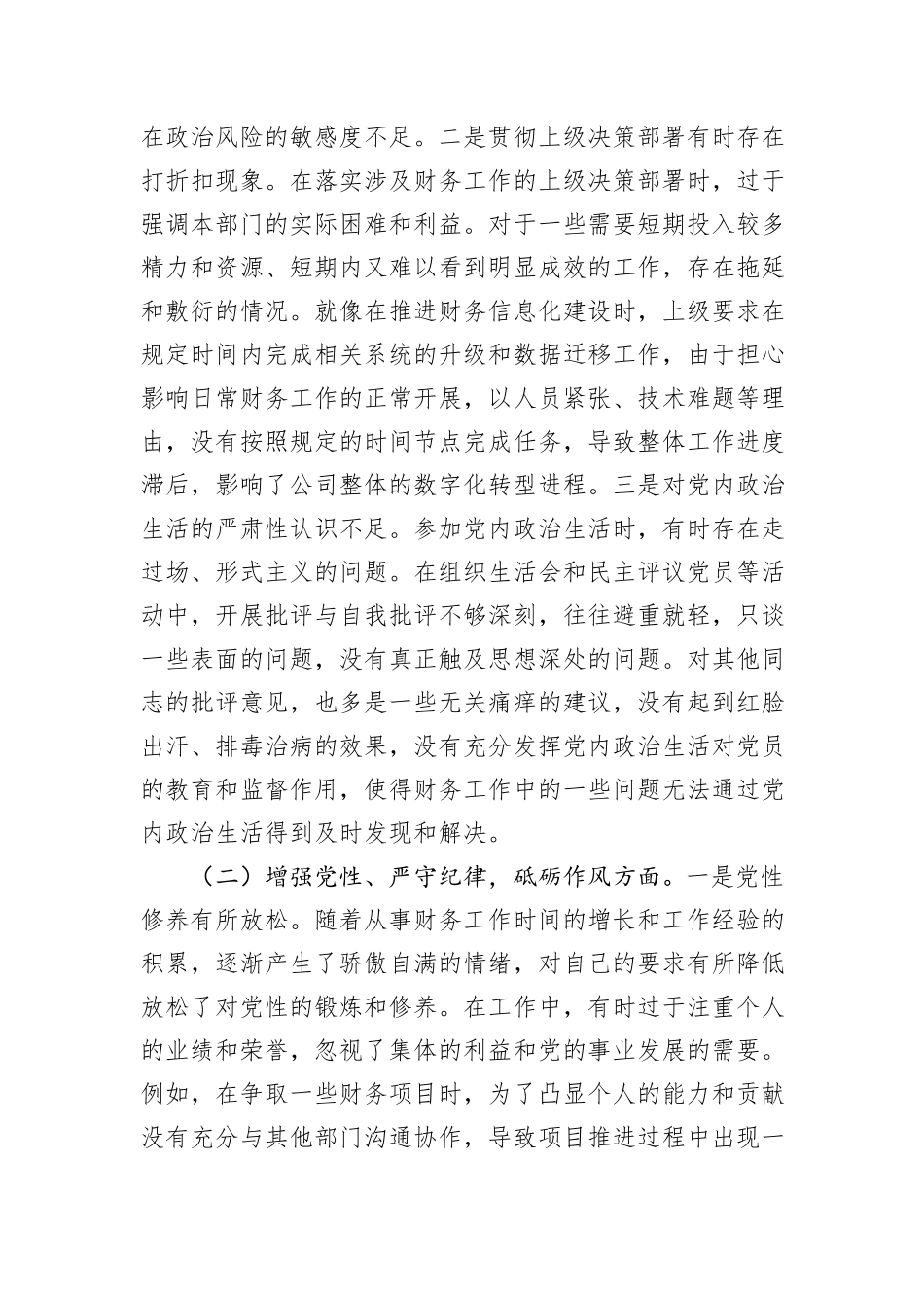 财务部主任2024年组织生活会个人对照检查发言材料_第2页