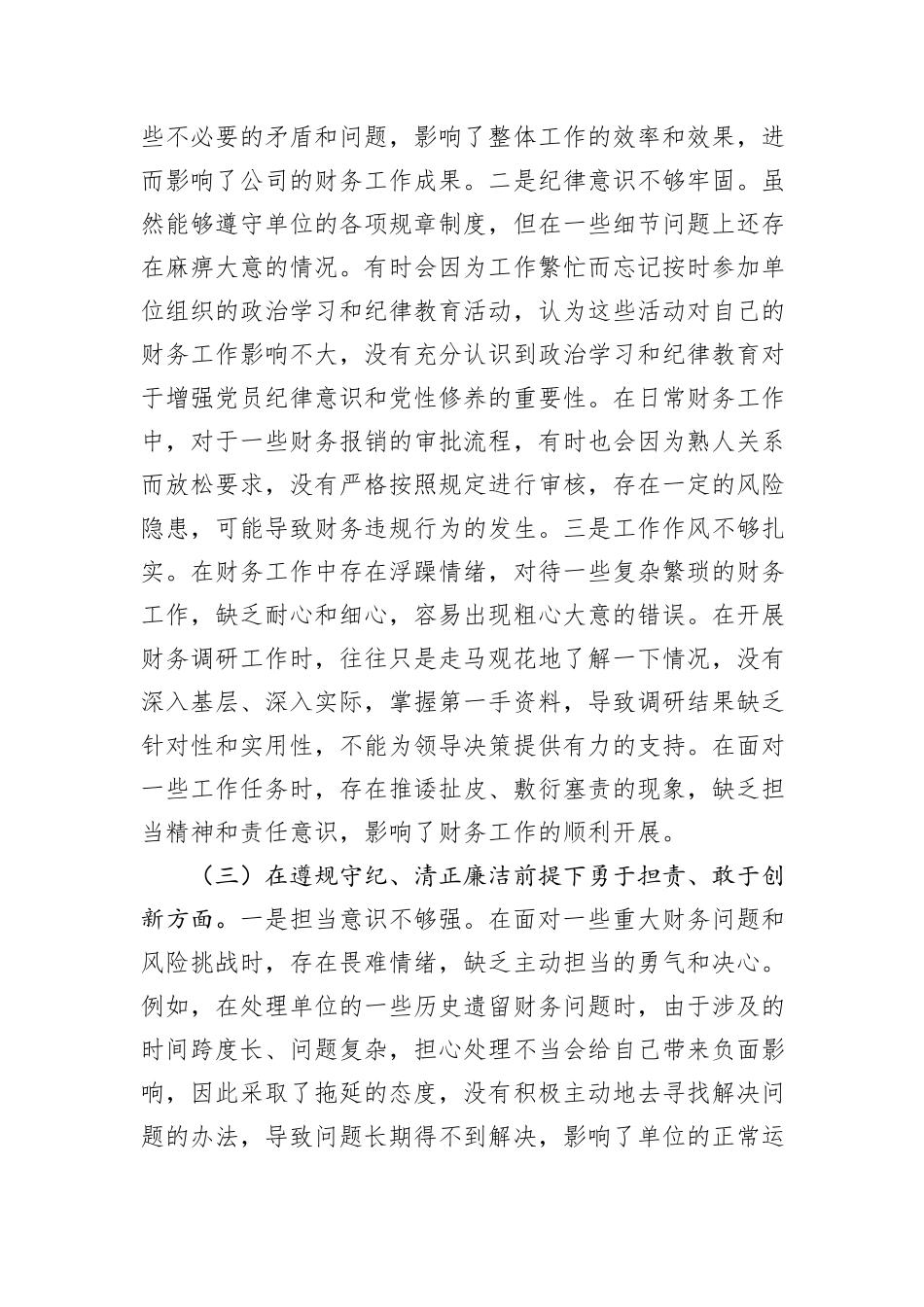 财务部主任2024年组织生活会个人对照检查发言材料_第3页