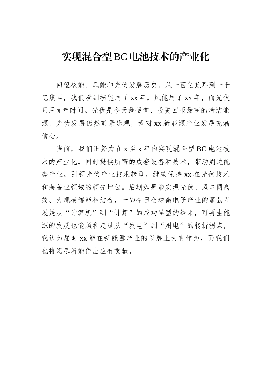 参会代表在全市高层次人才座谈会上的发言材料汇编（5篇）_第2页