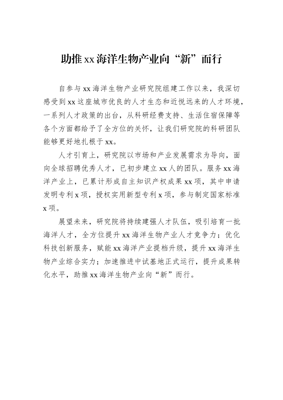 参会代表在全市高层次人才座谈会上的发言材料汇编（5篇）_第3页