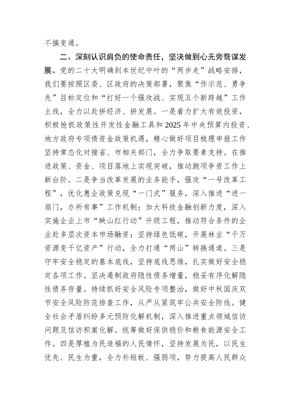常务副县长在理论中心组暨2024年度民主生活会学习研讨会上的发言_第2页