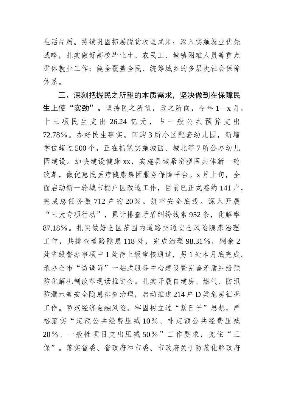 常务副县长在理论中心组暨2024年度民主生活会学习研讨会上的发言_第3页