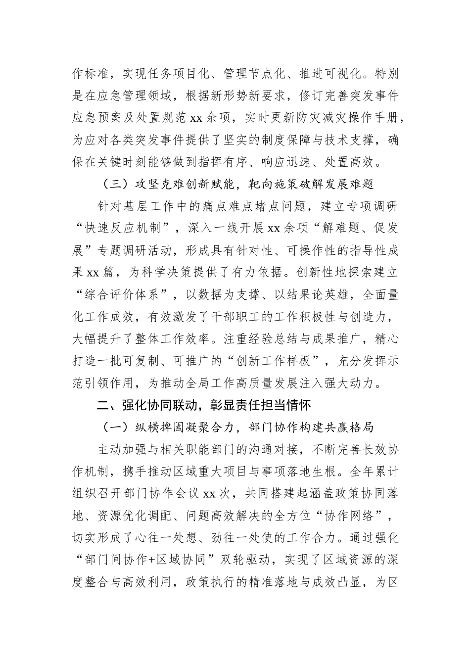 党委书记2024年抓基层党建工作述职报告汇编（3篇）_第3页