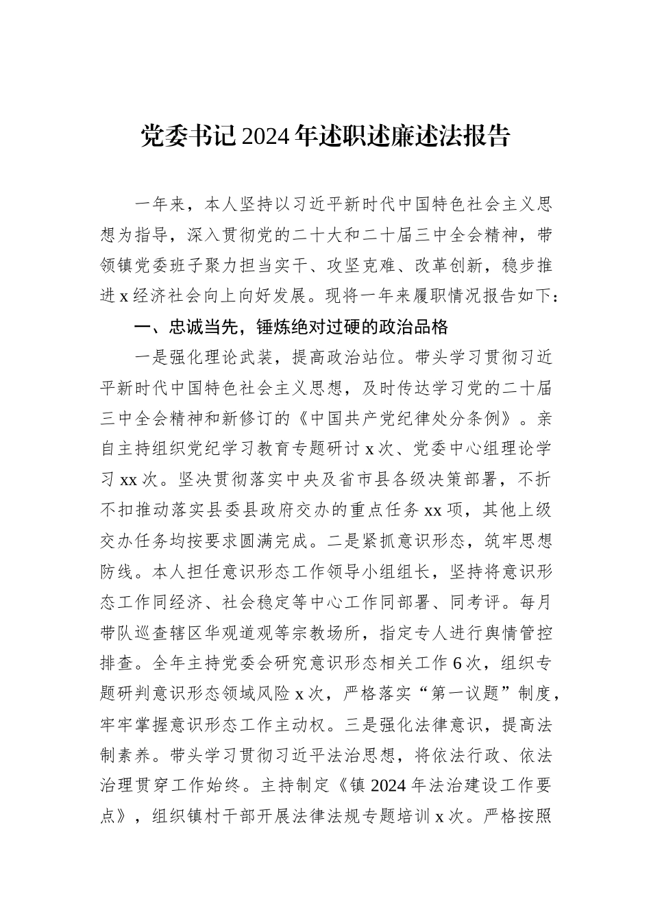 党员领导干部2024年述学述职述廉述法报告材料汇编（8篇）_第2页