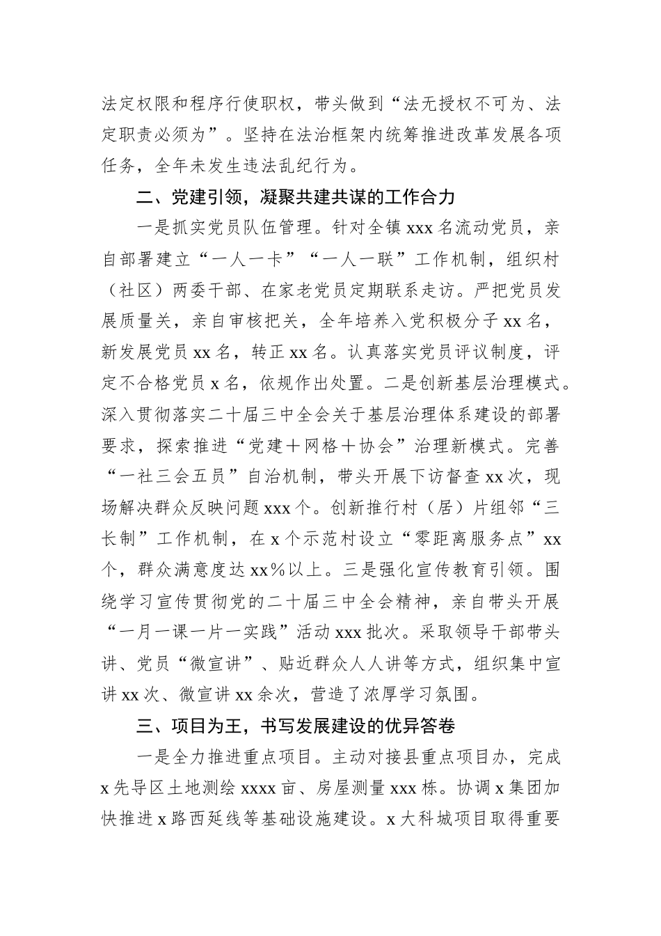 党员领导干部2024年述学述职述廉述法报告材料汇编（8篇）_第3页