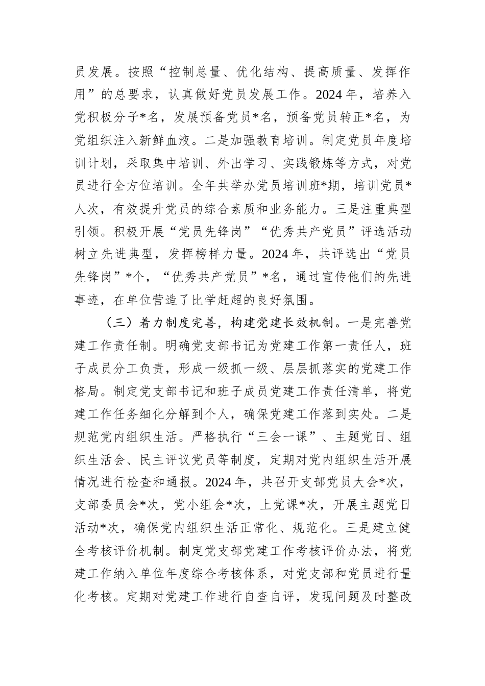 党支部2024年工作述职报告_第2页