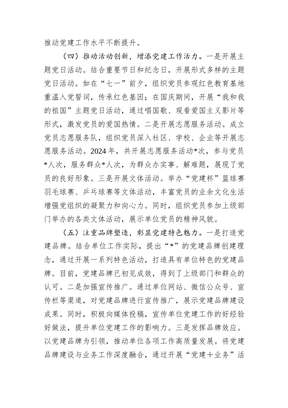 党支部2024年工作述职报告_第3页