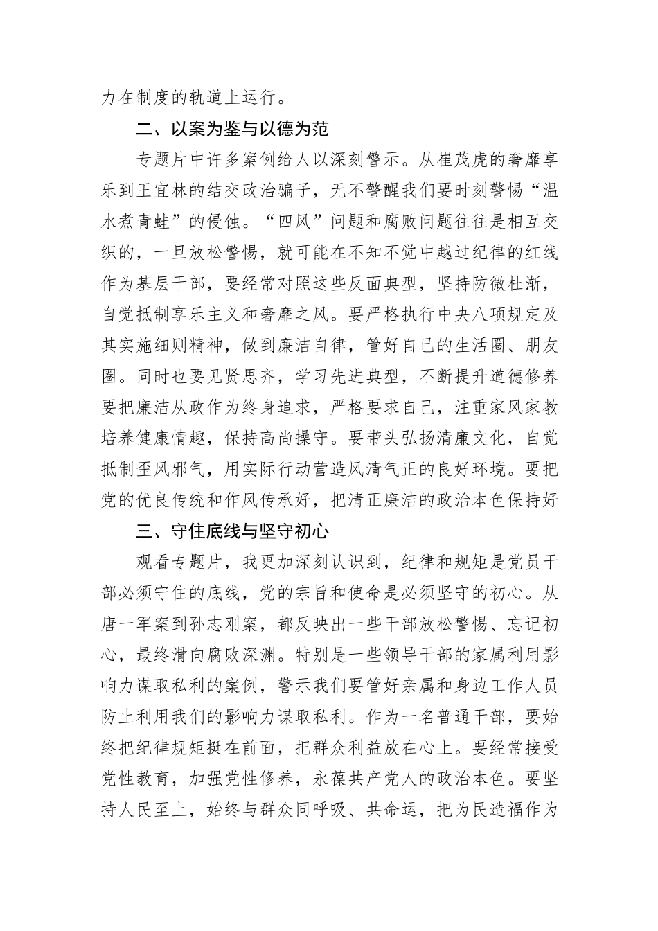 干部职工观看《反腐为了人民》心得体会_第2页
