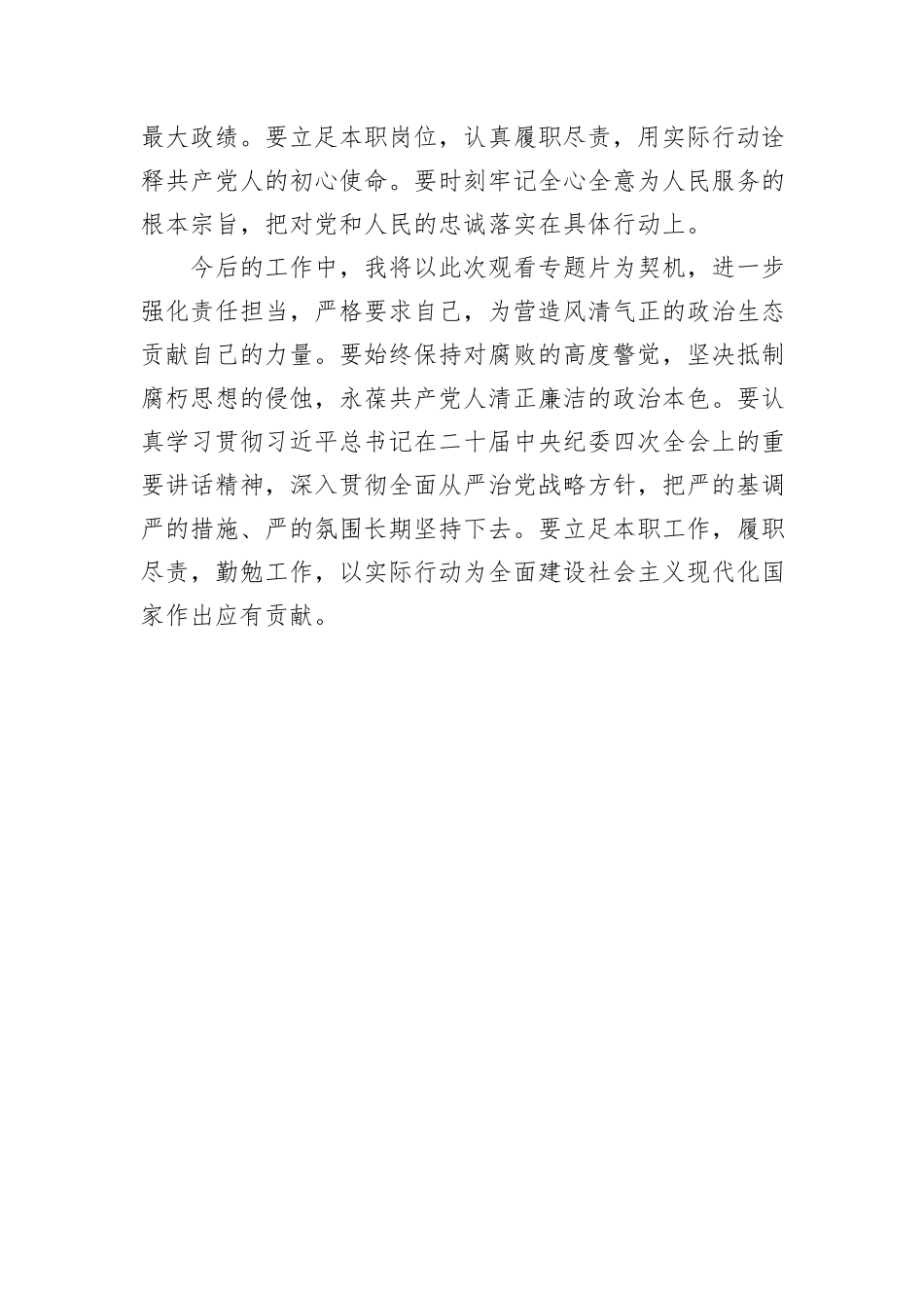 干部职工观看《反腐为了人民》心得体会_第3页