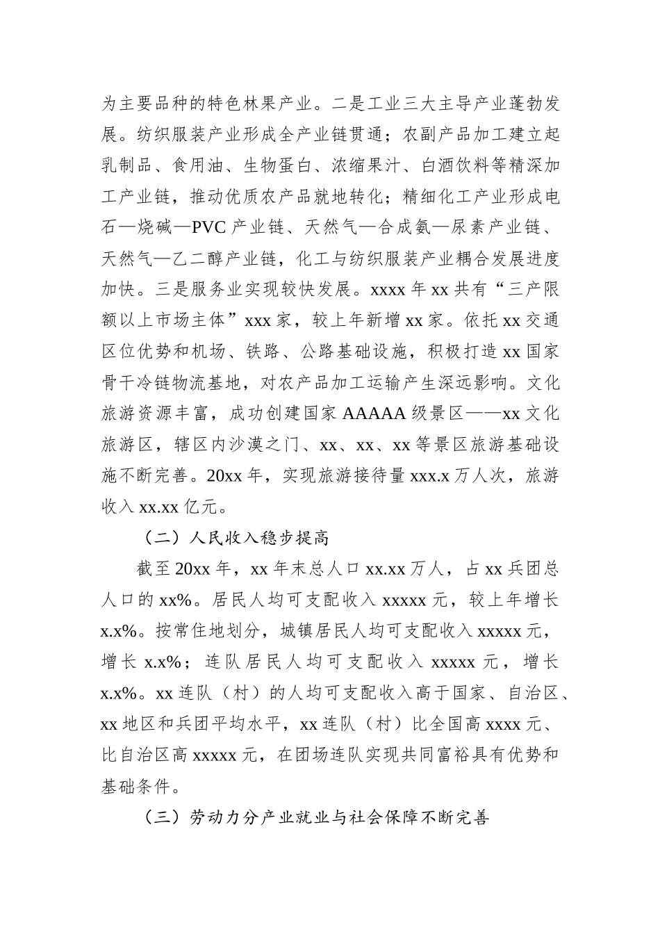 关于xx市实现共同富裕问题研究报告_第2页