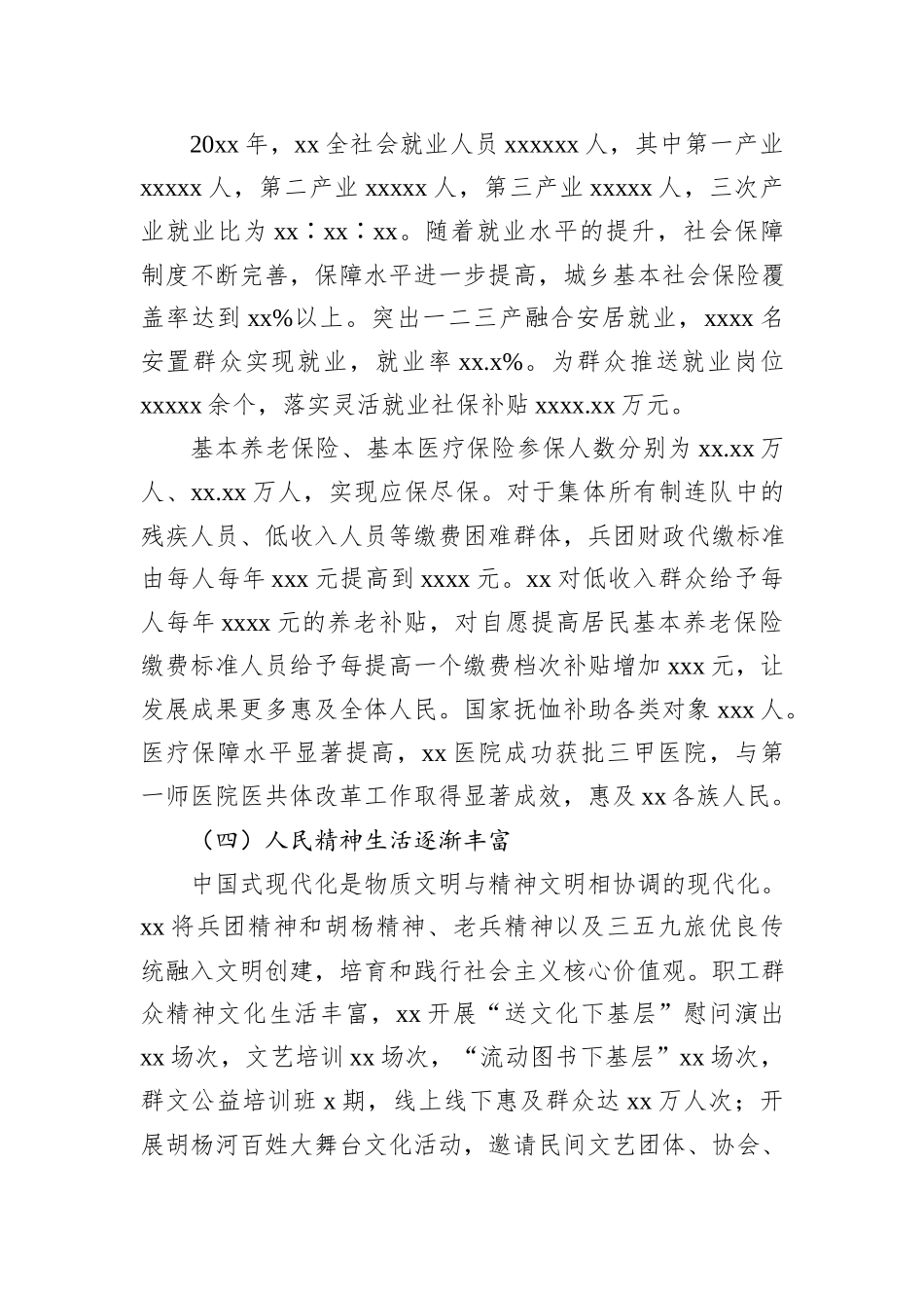 关于xx市实现共同富裕问题研究报告_第3页